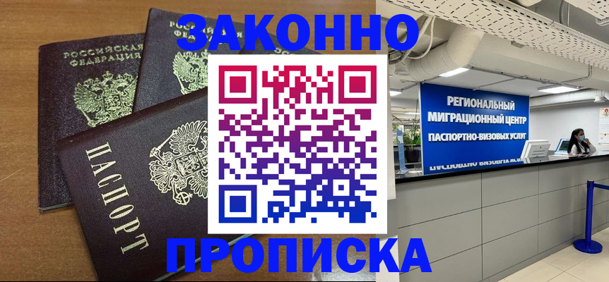 временная регистрация гарантия в Нариманове