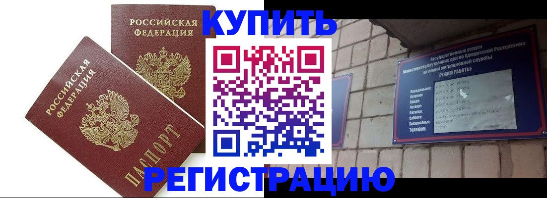 временная регистрация надежно в Нариманове