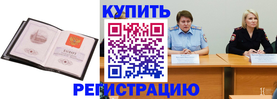 прописка для работы в Нариманове